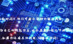 如果你在使用 tpWallet 时遇到 ETH 转账未到账的问