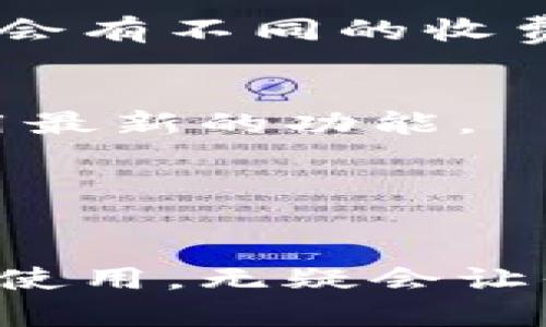 开通比特币钱包功能的步骤其实并不复杂，但选择合适的钱包以及了解其功能和使用方法是关键。以下是开通比特币钱包的详细步骤：

1. 选择合适的钱包类型
比特币钱包主要有几种类型，包括在线钱包、手机钱包、桌面钱包和硬件钱包。每种钱包都有其独特的优缺点：
ul
    listrong在线钱包/strong：便于访问，但可能面临安全风险。/li
    listrong手机钱包/strong：随时随地可以管理，比起在线钱包更安全。/li
    listrong桌面钱包/strong：功能强大，但需要在特定设备上使用。/li
    listrong硬件钱包/strong：最安全，但相对较贵，适合存储大量比特币的用户。/li
/ul

2. 注册账户或下载钱包软件
根据选择的钱包类型，执行相应的操作：
ul
    li对于在线钱包，访问相关网站，填写注册信息，包括电子邮件地址和密码。/li
    li对于手机或桌面钱包，前往官方应用商店或网站，下载安装程序或应用。/li
/ul

3. 设置安全措施
不论选择哪种类型的钱包，安全性都是重中之重。以下是一些安全措施：
ul
    listrong启用双重认证/strong：这可以大幅增强账户的安全性。/li
    listrong备份助记词/strong：在创建钱包时会生成一组助记词，一定要妥善保存，因为这关系到恢复钱包的能力。/li
    listrong使用强密码/strong：不要使用简单易猜的密码，最好设置一个包含字母、数字和特殊字符的组合。/li
/ul

4. 收发比特币
完成注册和设置后，钱包功能就开通了。现在，你可以开始收发比特币了：
ul
    listrong获取地址/strong：每个钱包都有一个独特的比特币地址，你可以分享这个地址给别人以接收比特币。/li
    listrong发送比特币/strong：输入接收者的比特币地址，以及发送的数量，确认交易信息即可完成。/li
/ul

5. 了解交易费用
在进行比特币交易时，有时需要支付网络手续费。费用的高低关系到交易确认的速度，不同钱包和交易所可能会有不同的收费标准。了解这一点可以帮助你规划资金流动和交易时机。

6. 定期检查和更新
开通钱包后，记得定期查看自己的比特币余额和交易记录。同时，保持钱包软件的升级，以避免安全风险和使用最新的功能。

7. 学习比特币的相关知识
了解比特币的运作机制、市场动态和投资风险，可以帮助你更好地管理钱包和做出明智的投资决策。

通过以上这些步骤，你可以轻松开通并使用比特币钱包。在这个数字货币日益发展的时代，掌握比特币钱包的使用，无疑会让你的财务管理更加灵活便利。如果有兴趣，可以深入了解其他相关的数字货币和投资方式，丰富你的金融知识。