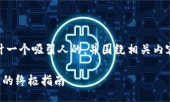 érésult对于“数字藏品钱包地址”这样的主题，