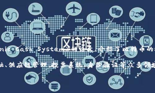 区块链的概念最早是由一位名为中本聪（Satoshi Nakamoto）的匿名人士或团队提出的。他在2008年发布了一篇名为《Bitcoin: A Peer-to-Peer Electronic Cash System》的论文，介绍了比特币的概念及其底层技术——区块链。在这篇论文中，中本聪详细描述了如何利用区块链技术实现去中心化的电子货币系统，这为后来的区块链技术发展奠定了基础。

区块链的核心思想是通过分布式账本技术，确保数据的不可篡改性和透明性，从而实现信任机制的创新。在此之后，区块链的概念被广泛研究和应用，影响了金融、供应链管理、投票系统、身份验证等众多领域。

如果你对区块链有更多的兴趣，我们可以深入探讨其应用、发展历程以及未来的趋势。