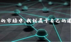 比太钱包（Bitpie）是一个数字货币钱包，尤其适