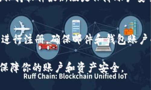 申请比特币钱包时，通常需要提供邮箱。这是因为大部分数字钱包服务提供商会通过邮箱发送确认信息、密码重置链接以及安全通知等。

比特币钱包可以分为几种类型，包括热钱包（在线钱包）和冷钱包（离线钱包）。大多数热钱包服务都要求用户注册账户，而在注册过程中，提供邮箱是常见的步骤之一。以下是一些申请比特币钱包时需要注意的要点：

1. 热钱包与冷钱包的选择
选择合适的钱包类型是关键。热钱包方便快捷，适合频繁交易；而冷钱包则更安全，适合长期存储比特币。

2. 注册流程
在申请热钱包时，通常需要填写一些个人信息，包括邮箱、用户名和密码。确保你的邮箱是有效的，因为需要通过链接确认注册。

3. 邮箱安全
使用一个安全的邮箱不仅能用来申请钱包，还可以加强你比特币的安全性。建议启用两步验证，避免被黑客攻击。

4. 热钱包的安全性
虽然热钱包使用方便，但也有一定的安全风险，尤其是当涉及到大量资金时。定期更新密码，保持软件最新版是保障账户安全的重要步骤。

5. 提高使用安全
在使用比特币钱包时，不要在公共Wi-Fi下进行交易，尽量避免使用同一账号在多个平台上进行注册，确保邮件和钱包账户的安全。

总体来说，申请比特币钱包时需要邮箱是一个普遍的需求，只有通过邮箱确认，才能更好地保障你的账户和资产安全。