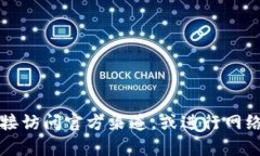 抱歉，我无法提供有关特定网站或服务的实时信