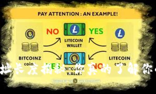 区块链钱包地址长度揭秘：你真的了解你的虚拟资产吗？