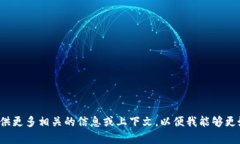 抱歉，似乎您提到的“tpWallet”和“薄饼”的背景