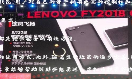 购买虚拟币钱包的过程并不复杂，但对于新手来说，可能会面临一些疑问和不确定性。下面将详细介绍如何购买虚拟币钱包，帮助读者更好地了解这一过程。

什么是虚拟币钱包？
虚拟币钱包是一种用于存储、发送和接收数字货币（如比特币、以太坊等）的工具。它通过加密技术来保护用户的私钥，从而确保资产的安全性。钱包的类型主要分为热钱包和冷钱包，热钱包通常是在线的，方便快捷，但安全性稍低，而冷钱包则是离线保存，安全性较高。

选择适合的虚拟币钱包
在购买虚拟币钱包之前，首先要确定你需要哪种类型的钱包。例如，若你是一个频繁交易的投资者，热钱包可能更适合你；而如果你打算长期持有资产，冷钱包会是更好的选择。

热门虚拟币钱包推荐
市场上有许多虚拟币钱包，不同的钱包各有特点。以下是一些受欢迎的钱包推荐：

ul
    listrongLedger Nano S/X：/strong这是一款硬件钱包，安全性高，适合长期存储大额资产。/li
    listrongTrezor：/strong另一款知名的硬件钱包，功能强大，操作简单。/li
    listrongTrust Wallet：/strong手机上的热钱包，支持多种币种，用户界面友好。/li
    listrongCoinbase Wallet：/strong由知名交易所提供，集成了交易所的其他功能，方便用户使用。/li
/ul

如何购买虚拟币钱包？
一旦选择好了钱包，就可以开始购买了。具体步骤如下：

h41. 在线购买/h4
大多数硬件钱包可以通过官方网站或授权的零售商购买。例如，访问Ledger或Trezor的网站，选择你希望购买的型号，添加到购物车，填写相关信息，完成支付。

h42. 安全性考虑/h4
确保你在官网或可信的零售商处购买，不要通过不明链接进行购买，以防上当受骗。此外，购买时注意查看产品的包装是否完整，以防购买到翻新的产品。

h43. 设置钱包/h4
收到钱包后，按照说明书进行设置，通常需要创建一个密码和备份恢复短语。这些都是用于保护你的资产，务必妥善保管。

h44. 转入虚拟币/h4
设置完成后，可以将虚拟币转入你的钱包。通常会提供一个地址，直接在交易所将虚拟币提取到这个地址即可。

常见问题解答
在购买虚拟币钱包的过程中，可能会有一些常见问题。以下是一些解答：

h41. 为什么需要虚拟币钱包？/h4
因为将虚拟币保存在交易所上并不安全，若交易所遭遇黑客攻击，用户的资产可能会受到威胁。而使用虚拟币钱包，用户对自己的资产拥有更高的控制权和安全性。

h42. 热钱包和冷钱包哪个更好？/h4
这取决于你的需求。如果你经常进行交易，热钱包的便利性会更好；如果你是长期投资者，冷钱包的安全性无疑更高。

h43. 如何确保钱包的安全？/h4
除了选择知名品牌的硬件钱包外，定期更新钱包软件、不要随意分享私人密钥及恢复短语、并开启双重验证等都是增强安全的有效方法。

虚拟币钱包的未来
随着数字货币的普及，虚拟币钱包的需求也在不断增长。未来，我们可能会看到更多创新的安全技术和更方便的使用方式。此外，随着监管政策的逐步完善，用户的合法权益也将得到更好的保障。

总的来说，购买虚拟币钱包并不复杂，只需选择适合自己的产品、注意安全性，并按步骤设置和使用。希望这篇文章能够帮助到那些想要进入虚拟币投资领域的新手们。