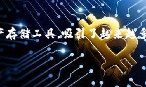 在这个数字化快速发展的时代，虚拟货币和数字钱包的普及已经成为当今金融市场的一部分。尤其是TP Wallet，作为一种新兴的数字资产存储工具，吸引了越来越多的用户。然而，伴随着其普及，风险也随之而来，尤其是关于TP Wallet真伪的问题。那么，如何通过手机端来识别自己TP Wallet的真假呢？

### 如何通过手机端判断TP Wallet的真伪？安全使用攻略