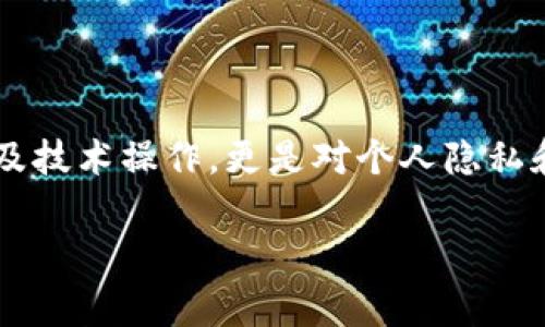 查看数字钱包的账号密码通常涉及安全和隐私问题。以下是一些常见的方法和建议，但请注意，无论哪种方法，请确保你是在安全和可信的环境下操作，避免泄露个人信息。

### 1. 查看设置或账户信息
大多数数字钱包都有一个设置或账户信息的选项。在这里，你可以查看有关账户的信息，包括是否有显示密码的选项。以下是一些常见钱包的操作步骤：

#### 步骤之一：登录账户
首先，打开你的数字钱包应用或网站，输入你的用户名和密码进行登录。确保你是在安全的网络环境下进行操作。

#### 步骤之二：访问账户设置
成功登录后，寻找“账户设置”或“个人信息”选项。不同钱包的界面可能会有所不同，但通常会在主界面的显眼位置。

#### 步骤之三：查看或重置密码
在账户设置中，可以找到相关的安全选项。有些钱包会允许你查看当前的密码，而有些则可能需要你进行密码重置。在选择重置密码时，通常会发送一封确认邮件到你的注册邮箱。

### 2. 找回密码
如果你忘记了自己的密码，大多数数字钱包提供找回密码的选项。通常情况下，你会需要使用到你注册时使用的邮箱地址或手机号码。

#### 步骤之一：选择找回密码
在登录界面上，通常会有一个“忘记密码”或“重置密码”的链接。点击这个链接，按照系统提示进行操作。

#### 步骤之二：验证身份
你可能会被要求输入你的注册邮箱或手机号码。系统会向你发送一封包含重置链接的邮件或短信。

#### 步骤之三：设置新密码
点击邮件中的链接，进入重置密码的页面。设置一个新的密码，并确保它强度足够，以保护你的数字资产安全。

### 3. 使用安全管理工具
如果你经常使用多个数字钱包，使用密码管理工具可以帮助你安全地存储和管理所有的密码。以下是一些受欢迎的密码管理工具：

- **LastPass**
- **1Password**
- **Dashlane**

这些工具可以安全地存储你的密码，并提供一键登录的功能，让你更方便、更安全地访问数字钱包账户。

### 4. 保障账户安全
在查看和管理你的数字钱包账号密码时，确保采取以下安全措施，以免被黑客攻击或欺诈：

#### 使用双重认证
启用双重认证可以为你的账户增加一层额外的安全保护。这样即使有人获取了你的密码，也难以登录你的账户。

#### 检查钓鱼网站
确保你访问的都是官方的网址。不要轻易点击陌生的链接，以免被钓鱼网站欺骗。

#### 定期更新密码
定期更换密码，并确保使用强密码，以减少安全风险。

#### 保持软件更新
确保你的数字钱包应用和设备软件及时更新，以修补潜在的安全漏洞。

### 5. 结语
在数字时代，保护个人财务信息的重要性不言而喻。查看和管理你的数字钱包账号密码不仅涉及技术操作，更是对个人隐私和资产安全的重视。遵循以上步骤和建议，你将能有效地管理你的数字资产，同时降低安全风险。

如果你还有更多关于数字钱包的问题，欢迎随时问我！