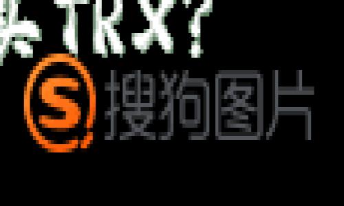 轻松掌握：如何在货币钱包中购买TRX?
								
                        </div>
					<!-- Share & comments area start -->
					<div class=