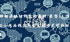 区块链钱包导图原理图是一个相对复杂且专业的