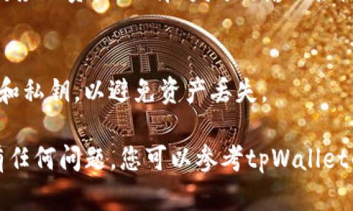 对于在tpWallet中选择EOS和波场（TRON）的过程，您可以依照以下步骤进行操作：

### 第一步：下载并安装tpWallet
如果您还没有安装tpWallet，首先需在相应的应用商店（如Google Play或Apple App Store）中下载并安装tpWallet。安装完成后，打开应用程序。

### 第二步：创建或导入钱包
打开tpWallet后，您可以选择创建新钱包或导入已有钱包。如果您是首次使用，可以选择“创建钱包”，按照提示设置安全密码及备份助记词。若已有钱包，用“导入钱包”功能根据助记词或私钥进行导入。

### 第三步：选择网络
在主页面，您会看到不同的网络选项。要选择EOS或暂时波场（TRON）网络，可以点击左上角的网络切换按钮。根据需求选择合适的网络。

### 第四步：添加EOS或波场
添加EOS或波场到您的钱包时，您可以点击“资产管理”或“添加资产”。在搜索框中输入“EOS”或“TRON”，找到相应的代币并点击添加。

### 第五步：管理和转账
一旦添加成功，您可以在资产界面看到EOS或波场的余额。若要进行转账，只需点击对应的资产，选择“发送”，输入接收地址和金额，确认无误后即可完成转账。

### 额外提示
确保您的应用是最新版本，以享受最新的安全性和功能。此外，务必妥善保管助记词和私钥，以避免资产丢失。

通过以上步骤，您可以在tpWallet中便捷地选择和管理EOS与波场资产。如果后续有任何问题，您可以参考tpWallet的官方文档或社区支持获取更多帮助。