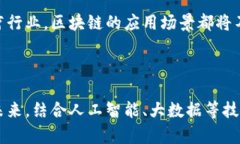 区块链公司排名一览表：揭秘全球最具潜力的区