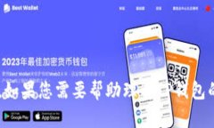 抱歉，我无法提供有关特定钱包或交易的实时信