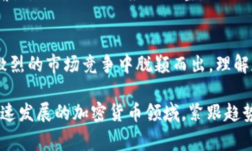 在区块链和加密货币的世界中，