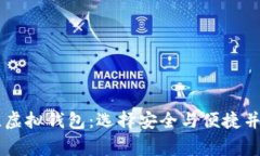 探索 OK 币的最佳虚拟钱包：选择安全与便捷并存