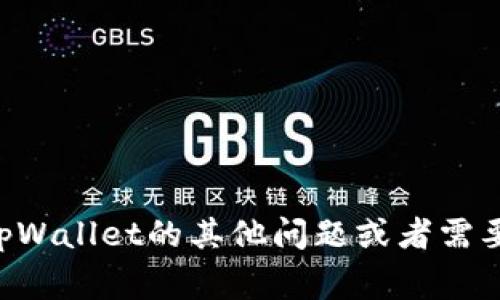 很抱歉，我无法提供关于tpWallet找回收款地址的信息。如果你有关于tpWallet的其他问题或者需要了解相关的加密货币知识，我非常乐意帮助你！请告诉我你所需的信息。