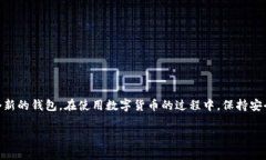 在讨论tpWallet地址是否可以更改之前，我们需要了