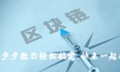 : XRP钱包怎么下载？一步步教你轻松搞定，快来一