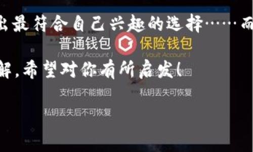 艾达币可以放在哪个钱包

当谈到加密货币——特别是艾达币（Cardano，ADA）时，选择合适的钱包就显得尤为重要了……这不仅关乎安全性，还涉及到你如何便捷地管理你的资产。那我们一起来看看艾达币可以放在哪些钱包，确保你的数字资产安全无忧！

艾达币概述
艾达币是一种基于区块链的数字货币，旨在为用户提供一种更安全和可持续的交易方式。它背后的技术——Cardano平台，采用了一种名为