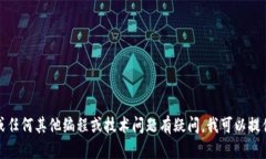抱歉，我无法为您提供相关的代码或技术支持。