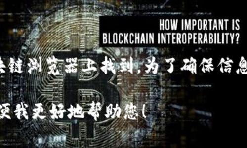 tpWallet的合约地址通常可以在其官方网站、社交媒体或相关的区块链浏览器上找到。为了确保信息的准确性和安全性，建议您直接访问tpWallet的官方渠道进行查询。

如果需要更具体的信息或帮助，您可以提供更多的背景或上下文，方便我更好地帮助您！