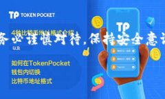 在此提供关于如何将FLUX转入TP钱包的详细步骤和