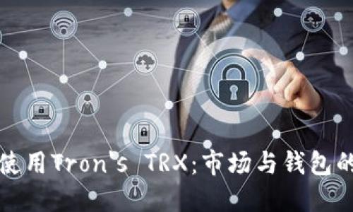 如何安全使用Tron's TRX：市场与钱包的终极指南