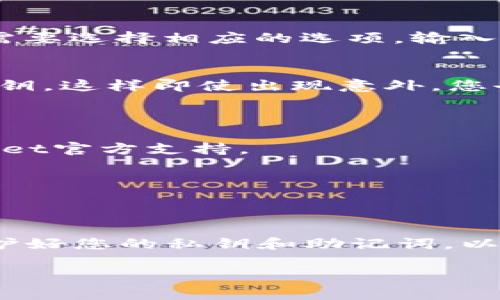 要在tpWallet中添加OKT钱包，您可以按照以下步骤进行。这些步骤将引导您完成设置并确保您能够顺利访问和管理您的OKT资产。

步骤一：下载或打开tpWallet
首先，确保您已经在设备上下载并安装了tpWallet。如果您还没有下载，可以前往各大应用商店搜索“tpWallet”进行下载。安装完成后，点击打开应用。

步骤二：创建或导入钱包
在打开tpWallet后，您将看到一个选项，提示您创建新钱包或导入现有钱包。如果您是第一次使用tpWallet，选择“创建新钱包”。如果您已经有一个钱包，可以选择“导入钱包”，并根据提示输入助记词或私钥。

步骤三：找到添加资产的选项
创建或导入钱包后，您将进入主界面。在这部分，您通常会看到一个“资产”或“钱包”选项。在这个选项中，寻找“添加资产”或“ ”按钮，这个按钮通常会带有“添加”或“搜索”的字样。

步骤四：搜索OKT
点击“添加资产”后，您会被引导到一个搜索界面。输入“OKT”以搜索OKEx Chain的Token。如果找到了OKT，选择它，并点击“添加”或“确认”。如果您没有在列表中找到OKT，您可能需要手动添加其合约地址，相关地址可在OKEx的官方网站或其他可信来源找到。

步骤五：输入合约地址（如有必要）
如果您需要手动添加OKT，输入合约地址时要特别小心，确保没有输入错误的字符。确认无误后，点击“保存”或“确认”，此时OKT钱包就被成功添加到tpWallet中了。

步骤六：管理您的OKT资产
成功添加OKT后，您可以在tpWallet的资产管理界面看到您的OKT余额和交易记录。您可以随时发送或接收OKT，只需要选择相应的选项，输入接收地址和金额即可。

步骤七：安全性设置
为了确保资产安全，建议您设置tpWallet的安全性设置，比如启用密码或指纹解锁。此外，定期备份您的助记词和私钥，这样即使出现意外，您也可以恢复钱包中的资产。

常见问题解答
Q: 我添加OKT时遇到问题怎么办？
A: 确保您的tpWallet版本是最新的，有时候旧版本可能会引发兼容性问题。如果问题持续存在，您可以咨询tpWallet官方支持。

Q: 如何确认我的OKT转账是否成功？
A: 您可以在钱包交易记录中查看交易状态，或者使用区块链浏览器输入您的钱包地址来查看所有的交易记录。

总结
通过以上步骤，您可以轻松地在tpWallet中添加和管理OKT钱包资产。在使用数字货币钱包时，请始终保持警惕，保护好您的私钥和助记词，以确保资产的安全。数字货币市场波动较大，投资需谨慎。 

希望这些信息对您有帮助！如果您有其他问题，欢迎继续提问。