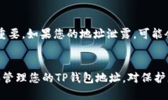 TP钱包地址是指在TP钱包（TokenPocket）中生成的用