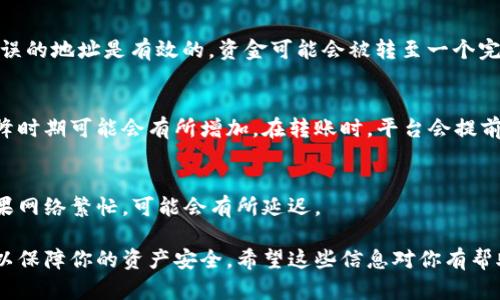 将TRX（Tronix）转移到钱包的过程其实并不复杂，但为了确保资金安全，步骤需要仔细执行。下面是详细的步骤说明：

第一步：选择一个合适的钱包
在将TRX转移到钱包之前，首先你需要决定哪个钱包来存储你的TRX。市面上有很多类型的钱包，包括：
ul
    listrong硬件钱包：/strong像Ledger和Trezor，这些是最安全的选择，适合长期存储。/li
    listrong软件钱包：/strong例如TronLink和Trust Wallet，这些钱包易于使用，适合日常交易。/li
    listrong交易所钱包：/strong虽然便捷，但安全性稍低，不推荐长期存储。/li
/ul

第二步：获取钱包地址
一旦你选择了钱包，你需要获取它的TRX地址。在软件钱包中，通常可以在主页上找到这个地址。在硬件钱包中，你需要连接设备并打开相关的应用程序。保存好这个地址，它是你进行转账的重要信息。

第三步：登录交易平台
接下来，登录你购买TRX的交易平台，如币安（Binance）、火币（Huobi）或其他类似的平台。在“资产”或“资金”部分找到TRX，并选择“提现”或“转账”选项。

第四步：输入钱包地址
在提现或转账的页面中，你需要输入刚才获取的TRX钱包地址。小心检查，确保地址输入无误——一个错误的字符可能导致资金永久丢失。为了安全起见，有些平台还会要求你输入金额。

第五步：确认转账信息
在确认提现之前，交易平台通常会显示所有转账信息，包括地址、数量和手续费。仔细检查这些信息是否准确无误。在确认无误后，点击“确认”或“提交”。

第六步：验证身份（可选）
根据平台的安全设置，你可能需要进行身份验证。这可能涉及到输入你的手机验证码或电子邮件验证码。这样做是为了保证只有授权的人能够进行提款操作。

第七步：检查转账状态
提交请求后，通常需要几分钟到几小时的时间来处理交易。你可以在平台的提现记录中查看转账状态。在区块链浏览器中输入你的钱包地址也能查看交易状态。

第八步：确认到账
最后，在钱包中查看余额，确认TRX已经成功转入。这时，你就可以放心使用你的TRX了，无论是进行交易、投资还是存储。总之，确认到账是整个转账过程的最后一步，也是至关重要的一步。

常见问题解答
strong1. 如果我输入错误的钱包地址怎么办？/strongbr
一旦转账完成，区块链交易是不可逆的，因此务必确保地址输入正确。如果错误的地址是有效的，资金可能会被转至一个完全不同的地址，从而无法挽回。

strong2. 手续费是多少？/strongbr
手续费因平台和网络拥堵情况而异。通常，TRX的转账费用相对较低，但在高峰时期可能会有所增加。在转账时，平台会提前显示手续费。

strong3. 需要多长时间到账？/strongbr
TRX网络通常很快，很多情况下转账会在几分钟内完成。但在某些情况下，如果网络繁忙，可能会有所延迟。

总的来说，转移TRX到钱包的过程需要细心和耐心。确保每一步都准确无误，以保障你的资产安全。希望这些信息对你有帮助，让你顺利完成转账！