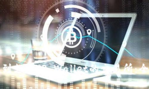 如何找到支持TP Wallet的交易所：全面指南