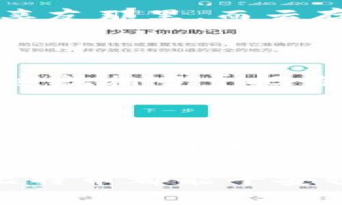   比特币钱包备份：安全存储的方法与最佳实践 / 
 guanjianci 比特币,钱包备份,数字货币,安全存储 /guanjianci 

什么是比特币钱包备份？

让我们先了解一下——比特币钱包备份到底是什么？简单来说，它是一种保存你比特币私钥和钱包信息的方式。这意味着，如果你的电脑崩溃或手机丢失，你仍然能够恢复你的比特币。想象一下，那些辛辛苦苦采集的数字财富，丢失了该多心痛啊！

为何备份比特币钱包至关重要？

在这个数字时代，数据的安全性变得尤为重要。对于拥有比特币的人来说，备份钱包就如同为你的家加一道门锁——必要且关键。实际上，根据一些统计数据，很多人因为没有做好备份而失去了大笔的比特币——这个损失可不是一小笔哦！

你的备份应该放在哪里？

那么，真正的问题来了：我们该把这些备份放在哪里呢？有很多选择，我们来逐一探讨：

h41. 硬件设备/h4

其中之一就是**硬件钱包**，如Ledger或Trezor等。这类设备专为存储加密货币而设计，安全性极高。想象一下——像把钱放到一个专柜里，即使你家里有洪水，这个柜子里依然能够保存你的财富！当然，它们也不是100%免疫于风险... 如果你的设备遭到物理损害，灾难就来了！

h42. 纸质备份/h4

另一种方法是将比特币私钥写下来，放在一个安全的地方，比如保险箱中。纸质备份的好处是：没有任何网络攻击的风险，但它也有自身的不足——如果不小心丢了、烧了或者被水浸泡，那可就得不偿失了。

h43. 云存储/h4

当然，还有**云存储**的选项，如Google Drive、Dropbox等。虽然方便，但将敏感信息上传到云端也埋下了一个隐忧——黑客随时可能侵入，窃取你的信息。哎，真是个两难的局面啊，这样做就有点像把你的家钥匙放在户外的一个花盆里——看似安全，实际上充满风险...

h44. 多重备份/h4

实际上，最好的方法是结合以上所有的备份方式。记住原则：多重备份才能万无一失。你可以把硬件钱包放在家里，纸质备份存放在亲友那里，而云存储作为额外的备份。但这也意味着，你需要做好，比如定期更新这些备份的信息...

备份过程注意事项

在备份过程中，有几个注意事项需要你谨记——比如选择强密码、定期更新备份等。此外，千万不要与他人分享你的私钥或助记词，这就相当于把你家里的钥匙交给陌生人...

总结

备份比特币钱包就像为你的财富装上了一层保护膜，它不仅能保护你的投资，更是在数字货币时代的一种智慧选择。给你一点小小的建议：不妨花一点时间研究和实施这一过程，确保你的比特币安全无忧。因为在世界的另一端，总有无数人正在为他们的数字财富操心。

无论你是比特币的新手，还是经验丰富的投资者，严谨的备份习惯都是你资产保值增值的基石。大胆去备份，确保你拥有的每一份比特币都能平安稳妥，待时而发。