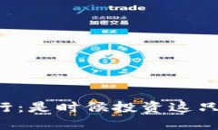 狗狗币价格今日行：是时候投资这只“狗”的未