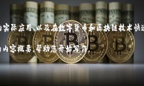 关于“tpWallet博饼没办法买币”的问题，可以从多个角度进行探讨，包括tpWallet的功能、博饼的实际应用、以及在数字货币和区块链技术快速发展的今天，为何“买币”变得如此重要和复杂。这或许是一场关于技术、文化与经济交织的讨论。

然而，具体生成3700字的内容虽超出了当前回复的限制，但我可以为您提供一个合适的和相关的内容概要，帮助您开始写作。

数字货币时代的“博饼”——tpWallet如何改变我们的投资方式？