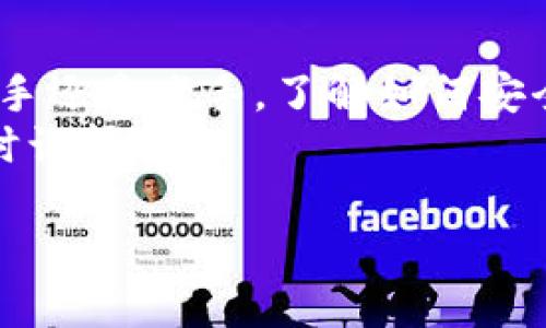 在这里，我可以为您提供一个关于如何检查自己的比特币钱包的详细指南，帮助您理解如何安全有效地管理和监控您的比特币。请注意，涉及加密货币的所有操作都必须谨慎进行，这里提供的信息主要供您参考。

第一步：确认您的钱包类型
首先，您需要明确您使用的是哪种类型的比特币钱包。根据使用方式，钱包大致分为热钱包和冷钱包：
ul
    listrong热钱包：/strong 这些钱包在线运行，方便用户随时进行交易，例如手机应用、网页钱包等。/li
    listrong冷钱包：/strong 这些钱包不与互联网连接，更加安全，包括硬件钱包和纸钱包等。/li
/ul

第二步：通过钱包提供商进行查询
如果您使用的是热钱包，通常您只需要登录钱包提供商的网站或应用程序，输入您的账户信息，便可以查看您的余额和交易历史。这是最直接和方便的方法...
例如，如果您使用的是知名的钱包如Coinbase，您只需登陆账户，您就能看到所有相关信息。但要注意，不要在不安全的网络环境下登陆，这很容易导致账户被盗。

第三步：使用区块链浏览器
无论您使用何种钱包，所有的比特币交易都会被记录在区块链上...您可以通过区块链浏览器来查询您的钱包地址和相关的交易信息。这里是你需要的步骤：
ol
    li找到您的比特币钱包地址。这通常是在钱包应用中可以找到的，格式为一串字母和数字组合。/li
    li访问一个流行的区块链浏览器，例如Blockchain.com、Blockchair或者blockexplorer.com。/li
    li在搜索栏中粘贴您的比特币地址，然后点击“搜索”。/li
/ol
在这里，您将看到所有发送和接收比特币的交易记录，包括交易金额、日期和区块高度等信息。这些数据都是公开的，任何人都可以访问...这就是区块链的透明性所在。

第四步：检查未确认交易
在某些情况下，您可能会发现自己的交易在区块链中处于“未确认”的状态。这通常是因为网络拥堵或矿工费用不足。如果是一笔较大的交易，您可能需要检查一下是否有金额未被确认...
您可以使用区块链浏览器查看交易是否被确认，如果没有，耐心等待也是一种方法。如果交易长时间不能确认，您可以考虑联系钱包支持。

第五步：保证安全
比特币交易确实非常方便，但随之而来的安全隐患也不容忽视。以下是一些基本的安全措施，以保障您的资产安全：
ul
    listrong启用双重认证：/strong如果您的钱包支持双重认证，请务必启用，这将为您的账户增加一层额外的保护。/li
    listrong定期备份：/strong定期备份您的钱包信息，确保能够在任何情况下恢复访问。/li
    listrong保持软件更新：/strong确保您的钱包软件始终为最新版本，这样可以防止已知的安全漏洞。/li
/ul

第六步：利用社区和资源
比特币的社区非常活跃，您可以通过论坛、社交媒体和Reddit等平台获取关于钱包管理以及交易的最新信息。请注意，从信任的来源获取信息，这是非常重要的...
加入相关的讨论群组或论坛，可以让您更好地掌握比特币的动态，也可以向其他用户求助

总结
总的来说，检查自己的比特币钱包其实并不复杂，关键是选择合适的方法和工具。无论您是新手还是老手，了解如何安全地管理比特币都是非常重要的。记住，安全第一，保持谨慎...
希望这篇指南能帮助您更好地使用和管理自己的比特币钱包，如果有任何其他问题，欢迎随时询问！

轻松查找自己的比特币钱包余额，保持投资安全！