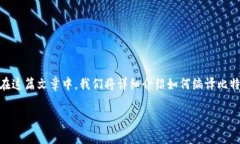 编译比特币钱包是一个复