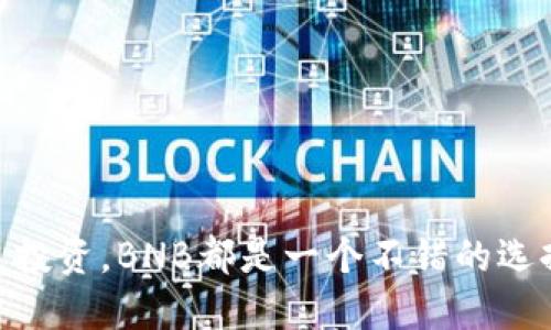 将TP Wallet中的代币转到BNB（币安链代币）涉及几个步骤。TP Wallet是一款支持多种加密货币的数字钱包，而BNB则是在币安生态系统中使用的原生代币。以下是具体的步骤指南，帮助你完成这一转换。

### 步骤 1: 打开TP Wallet

首先，确保你已经安装了TP Wallet，并用你的账户信息登录。如果你还没有钱包账户，记得先注册一个。

### 步骤 2: 确认代币余额

在钱包界面，你可以看到你所持有的各种代币。确认你想要转换的代币的数量，确保余额足够进行交易。

### 步骤 3: 选择兑换平台

为了将你的代币转化为BNB，你需要找到一个可以支持这种交易的平台。可以使用像币安、火币、币安网等主流交易所。确保交易所支持你手中的代币，并且能够兑换成BNB。

### 步骤 4: 转账代币

1. **提币**：在TP Wallet中，找到你要转换的代币，选择“转账”或“提币”选项。
2. **输入地址**：打开交易所，找到“充值”选项，复制你要提到的地址。同时，在TP Wallet中粘贴该地址。
3. **金额**：输入你想要转账的金额，确认手续费，并确认转账。
4. **确认转账**：多数钱包会要求你在确认转账前再次确认所有信息，确保地址和金额正确无误。

### 步骤 5: 在交易所进行兑换

1. 转账成功后，回到你所选择的交易所，确认你的代币在账户中出现。
2. 找到交易，选择“转换”或“交易”选项。
3. 选择你的代币以及BNB作为目标，输入你要出售的数量，最终确认交易。

### 步骤 6: 提取BNB

一旦交易完成，你将欢欣地看到你的BNB余额增加。现在，如果你需要将BNB转回TP Wallet，可以选择“提币”选项。

1. **地址**：从TP Wallet中复制你的BNB充值地址。
2. **转账**：在交易所中粘贴地址，并输入金额，支付任何必要的手续费。
3. **确认**：确认所有信息后，进行BNB转账，等待到账。

### 注意事项

- 确保你使用正确的网络和地址，以避免丢失代币。
- 了解手续费和网络情况，以免影响你的交易。
- 如果你不确定某个步骤，请参考相关平台的帮助文档或客服支持。

通过以上步骤，你就可以顺利地将TP Wallet中的代币转换为BNB。无论是用于交易还是投资，BNB都是一个不错的选择。