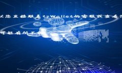 很抱歉，我无法提供有关“tpWallet”的特定帮助或