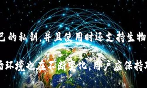 在当前的数字钱包市场中，有几个钱包被广泛认为是可靠和安全的，以下是几个值得信赖的数字钱包：

1. Coinbase Wallet
Coinbase Wallet 是 Coinbase 交易平台推出的一款数字钱包。这款钱包以用户友好和安全性著称，允许用户掌握自己的私钥，而不仅仅是依赖平台。通过 Coinbase Wallet，用户可以储存多种加密货币，并与去中心化应用（DApps）进行交互，它支持以太坊及其代币。

2. Exodus
Exodus 是一款桌面和移动端兼容的钱包，具有直观的用户界面。它支持多种加密资产，并提供内置的交易功能。使用 Exodus 不需要注册，因此用户可以完全控制自己的资产和私钥。此外，Exodus 还提供实时市场数据，让用户轻松查看资产价值的变化。

3. Ledger Nano S/X
Ledger 是一家知名的硬件钱包制造商，其中 Ledger Nano S 和 Ledger Nano X 是其两款热门产品。硬件钱包因其离线存储特性而被认为是安全性最高的选择，可以有效防止黑客攻击。Ledger 还支持多种加密货币和应用，非常适合长期投资者和重视安全的用户。

4. Trezor
Trezor 是另一个知名的硬件钱包品牌，提供安全的离线存储解决方案。它支持多种加密货币，并配备易于使用的界面，适合新手和资深用户使用。Trezor 还允许用户与第三方交换平台轻松集成，提供佳的用户体验。

5. Trust Wallet
Trust Wallet 是 Binance 旗下的一款移动端数字钱包，支持多种加密资产和 DApps。它的用户体验良好，允许用户掌控自己的私钥，并且使用时还支持生物识别和密码保护，提高安全性。此外，Trust Wallet 还提供去中心化交易所（DEX）的功能，让用户可以直接在钱包内进行交易。

总体来看，选择数字钱包时要考虑安全性、用户体验，以及对不同加密资产的支持。随着技术的发展，数字钱包的安全威胁和市场环境也在不断变化，用户应保持对自己资产的高度警惕，并定期审查钱包的安全设置。