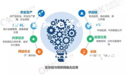 在tpWallet买币的步骤相对简单，手续费的高低也取决于多种因素。下面我会详细介绍如何在tpWallet进行购币以及手续费相关的问题。

什么是tpWallet？
tpWallet是一款多功能的数字货币钱包，支持多种主流数字资产的存储与交易。其界面友好，操作简单，尤其受到新手用户的喜爱。许多用户选择tpWallet不仅是因为它的安全性高，也因为它提供了方便的买币功能。

在tpWallet买币的步骤
首先，你需要在手机或电脑上下载tpWallet应用程序并完成注册。

h41. 注册和身份验证/h4
下载应用后，点击注册，根据提示输入所需的个人信息，如邮箱、手机号码等。为了确保帐户安全，建议用户进行身份验证，这可能包括上传身份证件等。

h42. 充值资金/h4
完成注册后，你需要为tpWallet充值。一般来说，你可以选择通过银行转账、信用卡或其他支付方式进行充值。注意，要确保所选的充值方式在你的国家或地区可用。

h43. 选择买币/h4
资金到账后，你可以选择你想购买的数字货币。在tpWallet的主界面，通常会有“买币”或“交易”的选项，点击进入后，选择你想要购买的币种，比如比特币（BTC）、以太坊（ETH）等。

h44. 确认交易/h4
选择好币种后，你需要输入购买金额。系统会显示当前的汇率和手续费。在确认无误后，点击“购买”进行交易。稍等片刻，你的数字货币将会被划入你的钱包中。

tpWallet的手续费问题
手续费往往是用户在选择交易平台时关注的一个重点问题。tpWallet的手续费一般来说是比较合理的，但具体费用会因多种因素而异。

h41. 交易手续费/h4
在tpWallet进行币币交易时，平台会收取一定比例的交易手续费。这个费用通常会在交易确认页面显示，用户需要留意目前的交易费率。

h42. 网络费用/h4
除了交易手续费外，还有一个不可忽视的费用，就是区块链网络的确认费。这部分费用是由矿工收取的，通常会随着网络的拥堵程度而变化。在网络繁忙时，手续费可能会增加。

h43. 提现手续费/h4
如果你计划将交易所得的数字货币提取到外部钱包，tpWallet也会收取一定的提现手续费。这部分费用同样会在提现确认页面标明。

如何降低手续费？
很多用户希望能够在购币过程中节省手续费，以下是一些建议：

h41. 选择合适的交易时机/h4
有时候，在网络不那么繁忙的时段交易，可以有效降低网络确认费。例如，在周末或深夜交易时，手续费可能会更低。

h42. 熟悉手续费结构/h4
在使用tpWallet前，建议用户详细阅读相关的手续费政策，了解各种交易的具体费用，以便在交易时做出更为明智的选择。

h43. 参与活动/h4
不定期，tpWallet会举行一些活动，参与这些活动可能会获得手续费减免或优惠，密切关注钱包内的通知。也可以关注平台的社交媒体和官网，及时获取最新信息。

总结
总的来说，在tpWallet买币是一个便捷的过程，但手续费是一个需要用户关注的重要环节。希望通过上述介绍，能帮助你更好地理解在tpWallet上购币的相关流程与费用问题。