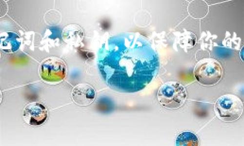 在 TP 钱包（TP Wallet）应用中，查找钱包地址非常简单。请按照以下步骤操作：

1. 打开 TP 钱包应用
首先，确保你的 TP 钱包应用已经安装并且是最新版本。打开应用后，通常会转到主界面，这里包含了钱包的基本信息和功能选项。

2. 进入钱包设置
在主界面上，你会看到一个菜单，通常在界面的左上角或底部。点击这个菜单，寻找“钱包”或“账户设置”的选项。

3. 查找钱包地址
在钱包或账户设置中，你应该能看到你的钱包地址。这个地址一般是一个由字母和数字组成的长字符串。在某些情况下，应用可能会提供“复制”按钮，方便你将地址复制到剪贴板。

4. 注意事项
需要注意的是，TP 钱包可以支持多种加密货币，所以你可能会在同一应用内找到多个钱包地址，分别用于不同的数字资产。在使用或共享地址时，请确保你选对了要操作的币种，以免资金丢失。

5. 安全性
切勿将钱包地址分享给不认识的人，尽量保持交易的私密性。此外，定期备份你的助记词和私钥，以保障你的资产安全。

如果你有其他相关问题，欢迎继续提问！