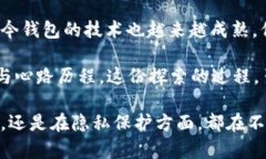 早期比特币钱包的特点可