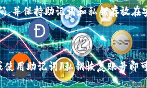 为了在新的手机上登录tpWallet，您可以按照以下步骤进行操作：

### 1. 下载tpWallet应用

首先，您需要在新的手机上下载tpWallet应用。请访问应用商店（如App Store或Google Play Store）并搜索“tpWallet”。下载并安装应用程序。

### 2. 启动应用程序

安装完成后，打开tpWallet应用。您将看到欢迎界面，通常会有“登录”或“创建账户”的选项。

### 3. 输入账户信息

点击“登录”按钮。如果您之前已经创建了账户，您需要输入您的账户信息，包括：

- **账户名或电子邮件**：输入您在注册时使用的账户名或电子邮件地址。
- **密码**：输入您的账户密码。

### 4. 使用助记词或私钥恢复

如果您无法记起密码或是想要使用备份恢复账户，您可以选择使用助记词或私钥进行恢复。tpWallet通常会在您首次创建账户时提供这两个选项，您应该将它们妥善保存。

- **助记词**：这是一个由一串单词组成的短语，您可以用它来恢复账户。在登录界面选择“恢复账户”或“使用助记词”，然后依次输入您的助记词。
  
- **私钥**：如果您有账户的私钥，可以选择“通过私钥恢复”，然后粘贴或输入您的私钥。

### 5. 验证身份

在输入完账户信息后，某些情况下会要求您进行身份验证。这可能包括输入验证码或使用二步验证（如手机短信或认证应用的验证码）。

### 6. 完成登录

身份验证通过后，您将能够成功登录到tpWallet。在主界面上，您可以查看您的数字资产、进行交易或其他与钱包相关的操作。

### 7. 确保安全

登录成功后，不要忘了检查您的安全设置。建议您启用两步验证，定期更改密码，并保持助记词和私钥存放在安全的地方。

### 总结

登录tpWallet到新的手机其实非常简单，只需下载应用、输入您的账户信息或使用助记词/私钥恢复账号即可。记得时刻保持账户安全，这样才能放心使用tpWallet来管理您的数字资产。