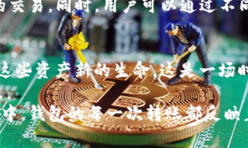 关于TP钱包（TokenPocket）最少可以转多少ETH的问题，其实并没有一个固定的答案，因为这取决于多个因素，包括网络费用、钱包设置、以及个别交易的具体情况等。一般来说，Ethereum网络本身并没有对转账数量设定硬性下限，但通常转账金额需大于网络的GAS费用。

### 一、TP钱包基本介绍
1. 什么是TP钱包?
TP钱包是一种广泛使用的数字货币钱包，支持多种加密货币的存储、转账和管理。它不仅提供了安全的存储方式，还具备友好的用户界面，受到了许多加密货币用户的喜爱。TP钱包支持Ethereum（以太坊）、ERC20，甚至是跨链转账，是投资者和爱好者的便捷选择。

2. TP钱包的使用方式
使用TP钱包转账ETH非常简单，用户只需根据提示进行操作。首先，在钱包中找到“转账”选项，输入对方的地址和转账金额，再确认网络手续费，最后点击确认即可完成交易。

### 二、最少转账金额探讨
1. ETH的转账底线
虽然Ethereum网络没有明确的最低转账限制，但实际转账金额往往受到交易手续费的影响。通常，转账ETH的费用是以GAS来表示的，GAS费用因网络拥堵程度而异。这意味着，网络状况决定了最低转账金额，而不是TP钱包本身。

2. 计算转账最低金额
例如，如果当前的GAS费用是20 Gwei，而你转账1 ETH（假设当前ETH价格为4000美元），那么你最少需要转账的ETH金额将会是大于这个GAS费用换算成ETH的值，加上一点余量以确保转账成功。大多数情况下，转账数量大于0.01 ETH是比较稳妥的，但这仍然取决于交易员的选择和网络状况。

### 三、网络费用的影响
1. 如何计算网络费用?
用户可以使用以太坊网络上的诸如Etherscan等工具来查询实时的GAS价格。在交易前，最好先确认当前的网络拥堵程度，以此来决定你要转账的ETH数量。

2. 网络拥堵情况下的转账策略
在网络非常繁忙的时候，转账的GAS费用可能会急剧上升。此时，如果你的转账金额较小，可能会因为GAS费用超出转账金额而导致交易失败。因此，建议在网络较为清闲的时段进行转账，或是适当提高转账金额，以确保交易顺利完成。

### 四、常见问题解答
1. 转账失败怎么办?
如果遇到转账失败的情况，首先要查看交易的状态，确认当前的GAS费用是否足够。如果GAS费用不足，你需要增加费用重新发起交易。另外，还要确认目标地址是否正确，若输入的地址错误，则转账也会失败。

2. TP钱包安全吗?
TP钱包通过多种加密手段保护用户的资产安全，包括隐私保护、助记词备份等。但用户也需自行小心，不泄露自己的私钥和助记词，以避免资产损失。此外，定期检查钱包的版本更新，以及关注官方公告也是防范潜在风险的重要措施。

### 五、结语
1. 企业或个人使用TP钱包的优势
无论是个体投资者还是企业用户，TP钱包都能提供安全、高效的数字资产管理服务。它不仅方便转账，还能让用户便捷地进行多种数字货币的交易。同时，用户可以通过不同的DeFi（去中心化金融）项目来进行资产增值。

2. 珍惜每一次转账的机会
在加密货币的世界里，了解如何安全便捷地管理你的资产是极其重要的。所以，在每一次的转账中，我们不仅是在移动数字货币，更是在赋予这些资产新的生命。这是一场时代的变迁，让我们在数字经济中始终保持警觉，抓住机会。

这样深入且简单易懂的内容，不仅能帮助用户更好地理解TP钱包的转账机制和限制，同时也能提高用户的使用体验。而在快节奏的数字世界中，钱包的每一次转账都反映着个人的资产管理能力，及时掌握信息，将让你在这个市场中立于不败之地。希望大家都能在这个充满机会与挑战的领域中找到自己的位置！