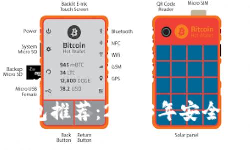 最佳瑞波币钱包推荐：2023年安全与便捷的选择