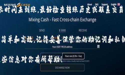 要将USDT添加到TP Wallet，你可以按照以下步骤进行操作。这些步骤可以帮助你在TP Wallet中管理和交易USDT。

步骤一：下载并安装TP Wallet
首先，你需要在你的手机或设备上下载TP Wallet。可以在App Store或Google Play上搜索“TP Wallet”，然后下载安装。确保你下载的是官方版本，以避免安全隐患。

步骤二：创建或导入钱包
安装完成后，打开TP Wallet。如果你是新用户，选择“创建新钱包”，按照提示设置一个安全的密码，并备份助记词。备份助记词非常重要，因为这是恢复你钱包的唯一方式。如果你已经有一个钱包，可以选择“导入钱包”，然后输入你的助记词。

步骤三：找到USDT
进入钱包后，你需要找到“添加代币”或“资产管理”选项。在这个选项中，你可以搜索USDT。如果你的钱包默认没有显示USDT，你可以手动添加。通常在代币列表中，有一个“添加”或“ ”的按钮来添加新代币。输入USDT的合约地址（比如在以太坊网络上，USDT的合约地址是0xdac17f958d2ee523a2206206994597c13d831ec7），然后添加相关信息。

步骤四：获取USDT
在添加USDT代币后，你可以通过几种方式获取USDT：
ul
    listrong购买：/strong在一个受信任的交易平台上购买USDT，然后将其转入你的TP Wallet地址。/li
    listrong接收：/strong如果你有朋友或家人愿意转账给你，他们可以直接将USDT发送到你的TP Wallet。/li
    listrong通过交易：/strong在其他平台或钱包中交易你的资产以获取USDT。/li
/ul

步骤五：转账USDT到TP Wallet
如果你已经在其他钱包上拥有USDT，现在可以将其转账到TP Wallet。在你原有的钱包中，找到转账或发送选项，填写TP Wallet的地址并确认转账细节。记得检查网络类型（如：ERC20、TRC20等），确保使用相应的合约地址。完成后，等待网络确认，这可能需要几分钟。

步骤六：确认资产到账
在完成转账后，返回TP Wallet，查看USDT是否已经到达。如果未能及时到账，可以刷新页面，或者稍等片刻。通常在区块链上处理交易有一定延迟。如果长时间未到账，最好检查转账历史或联系交易平台的客服。

总结
现在你已经成功将USDT添加到TP Wallet，并且学习了如何获取和转账USDT。TP Wallet作为一个方便的数字资产管理工具，使得资产的管理变得更加简单和高效。记得妥善保管你的助记词和私钥，以保护你的资产安全。未来，你可以利用TP Wallet进行多种交易和投资，尽享区块链技术带来的便利。

通过这些步骤，你应该能成功将USDT添加到TP Wallet。如果你在操作中遇到任何问题，建议查阅TP Wallet的用户指南或寻求专业的技术支持。希望这些信息对你有所帮助！