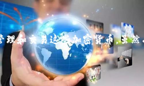 在tpWallet中，资产主要是以加密货币的形式存在，而不是传统意义上的美金（USD）。tpWallet支持多种加密货币资产，用户可以在钱包中存储、管理和交易这些加密货币。虽然有些人可能会将其价值换算成美金，以便进行更直观的资产管理，但实际上，tpWallet里的资产是加密货币，如比特币、以太坊等，而不是法定货币。

如果你有关于如何在tpWallet中管理和转换资产、如何进行交易、如何查看资产价值等具体问题，可以详细说明，我会乐意帮助！