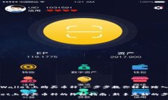 如何在tpWallet上购买币种：一步步教你轻松踏入加