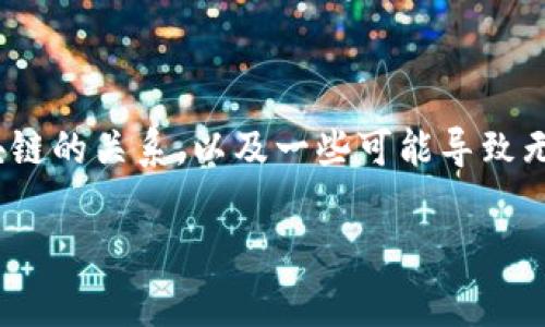 在解答“tpWallet合约地址收不到怎么办”这个问题之前，让我们先了解一下tpWallet及其与区块链的关系，以及一些可能导致无法收到转账的原因。事实上，区块链世界虽然充满便利，但同时也存在不少的复杂性和易错之处...

### tpWallet合约地址无法收款的解决方案：区块链转账中的那些事