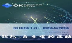 开源以太坊网页钱包：自主掌控区块链资产的新